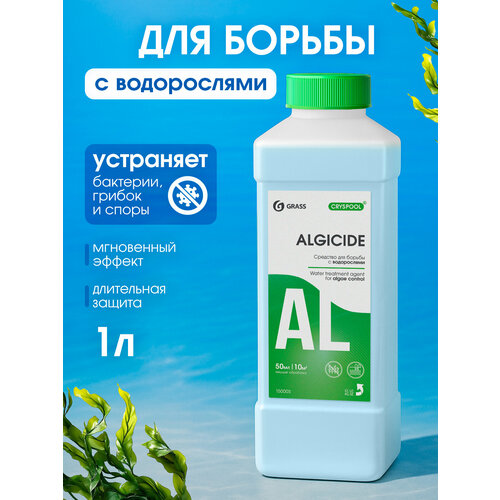 ������ ������ �������� ��� �������� GRASS Cryspool algicide ��� ������ � �����������, 1 �1 ����