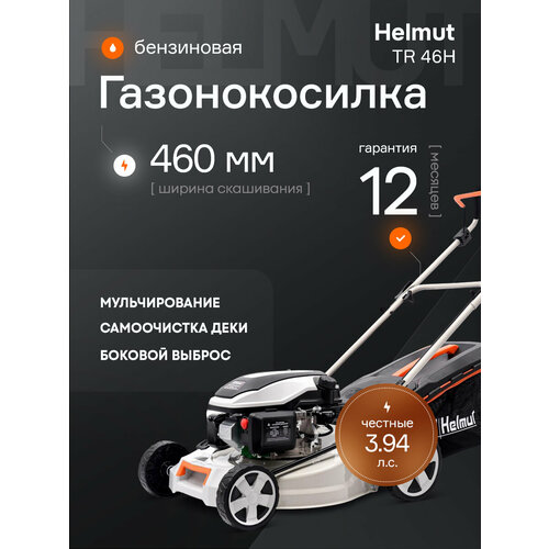 ������ ������ ������������� ���������� Helmut TR 46H ����