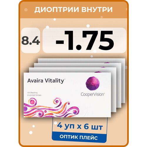 ������ ������ ���������� ����� CooperVision Avaira Vitality, 6 ��., R 8,4, D -1,75, 4 ��. ����