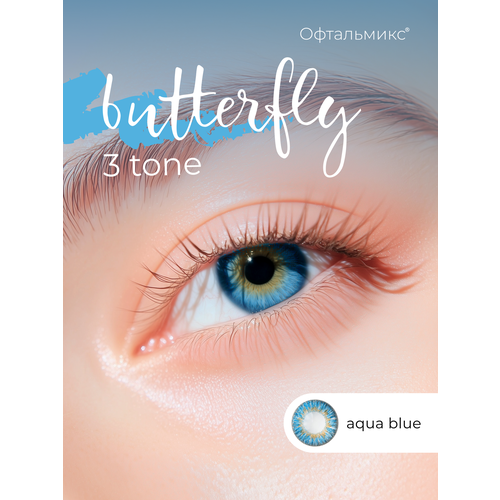 ������ ������ ������� ���������� ����� ���������� Butterfly 3-������� (2 �����) -3.00 R 8.6 Aqua Blue (�����������) ����