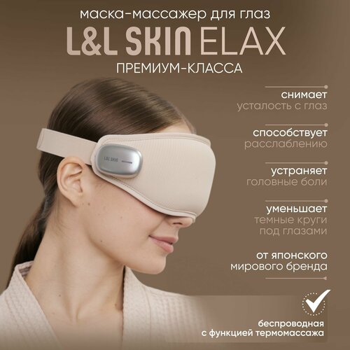   -   L&L Skin ELAX   -     , -,   