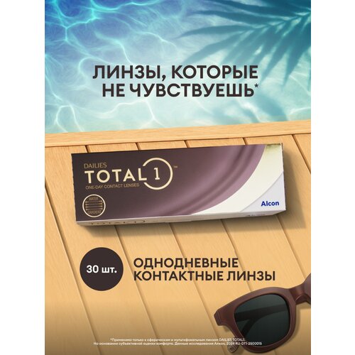 ������ ������ ����������� ���������� ����� Alcon Dailies Total1, 30 ��., R 8,5, D -5,25, 1 ��. ����
