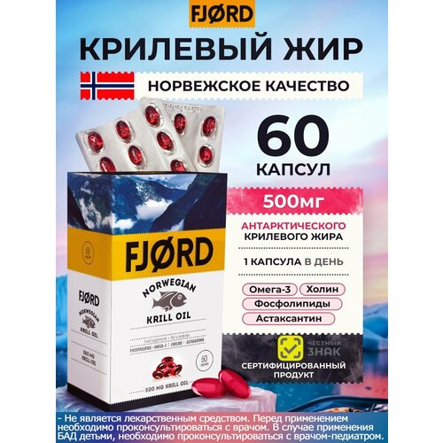 ������ ������ ��� � ���� ����� ���������� �������� ��� 500 �� ����� �����, FJORD NORWEGIAN KRILL OIL, 60 ������ ����