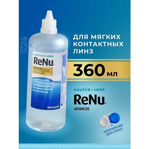 ������ ������ ������� ��� ���������� ���� Bausch+Lomb ReNu Advanced, 360 �� ����