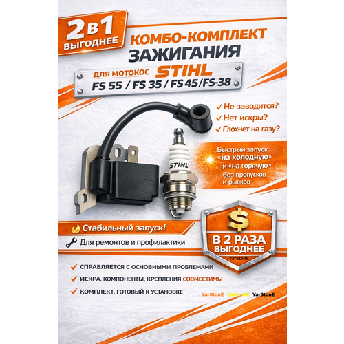 ������ ������ ������� ��������� ��� ������� Stihl FS 55, FS 35, FS 38, ������� + ����� ��������� ����