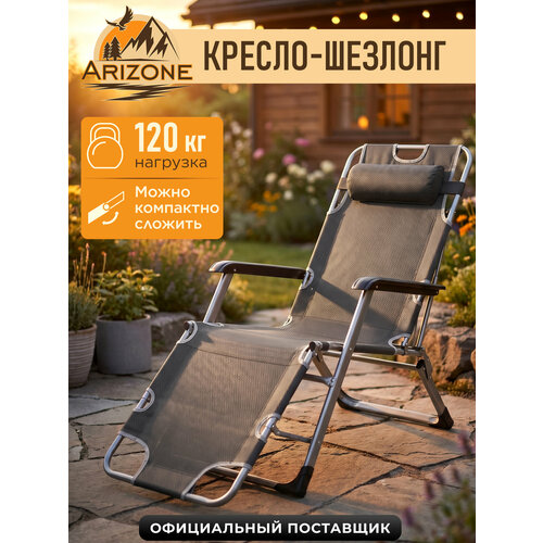 ������ ������ ������-������� �������� ARIZONE (42-178602) 78x65x94 �� ����� ����