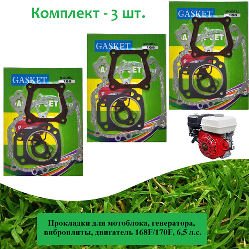 ������ ������ ��������� (3 ��.) ��� ���������, ����������, ����������, ��������� 168F/170F, 6,5 �. �. ����