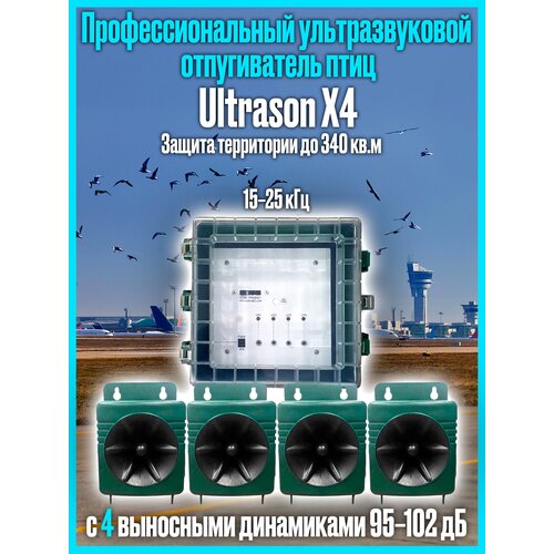        Ultrason X4   -     , -,   