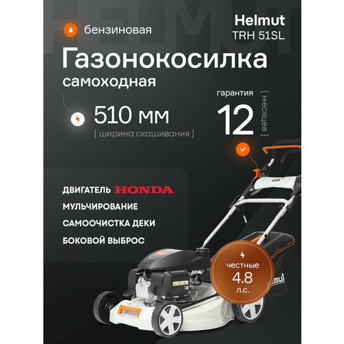 ������ ������ ������������� ���������� Helmut TRH 51SL ����