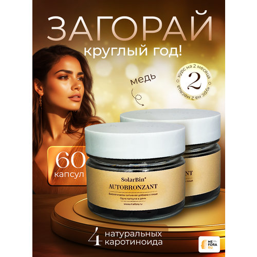 ������ ������ �������� SolarBin AUTOBRONZANT ��� ��������� ��� ������, ��� �������� � ������� ����, ���� �� 2 ������ ����