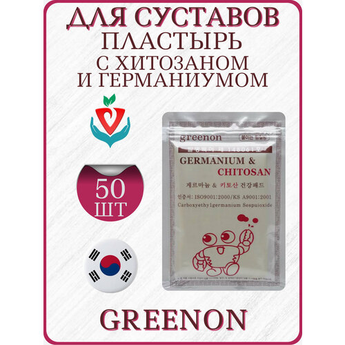 ������ ������ �������� Greenon Germanium & Chitosan ��������� � ������� ������� 2 �������� ����