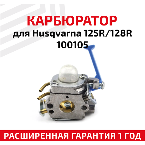      (, , ) Husqvarna 125R, 128R 100105 