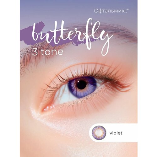 ������ ������ ������� ���������� ����� ���������� Butterfly 3-������� (2 �����) -4.00 R 8.6 Violet (���������) ����
