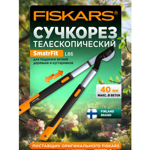 ������ ������ �������� ������� ��������������� FISKARS L86 SmatrFit 112500, ����� 91.5 �� ����