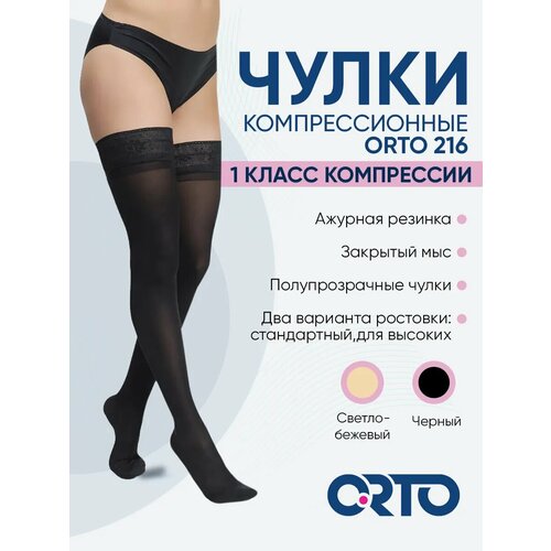 ������ ������ ����� �������������� Orto 216 � ������� ������, ��������������, 1 �����, ������ M, Long (70-82 ��), ������ ����