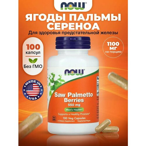 ������ ������ NOW Saw Palmetto Berries 550mg, �� ��������� (����� ������ �������), 100 ������, ��� ������, ��� ��������� ������������ ����