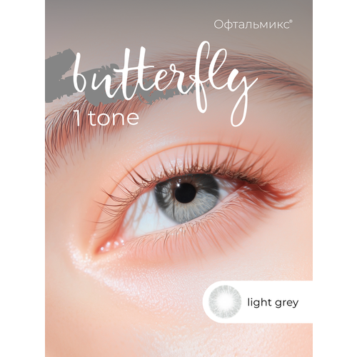 ������ ������ ������� ���������� ����� ���������� Butterfly 1-������� (2 �����) -2.00 R 8.6 Light Grey(�����) ����