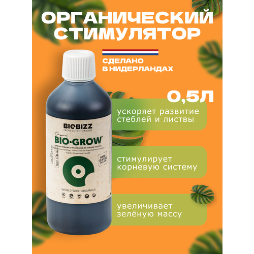 ������ ������ ������������ ��������� BioBizz Bio-Grow ��� ��������� ����� 0.5� ����