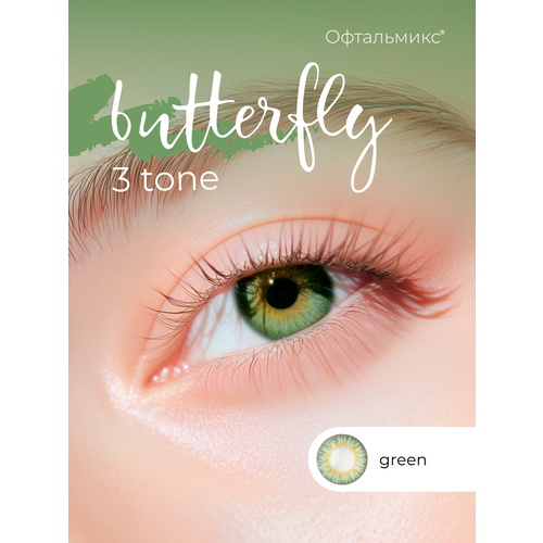 ������ ������ ������� ���������� ����� ���������� Butterfly 3-������� (2 �����) -10.00 R 8.6 Green (�������) ����