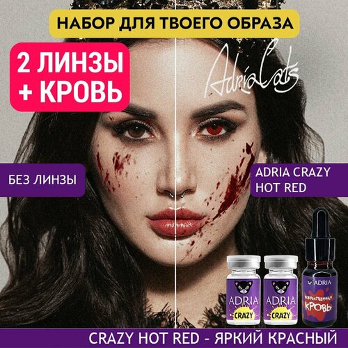    ADRIA  , 2 , ADRIA Crazy, HOT RED ( ),     -     , -,   