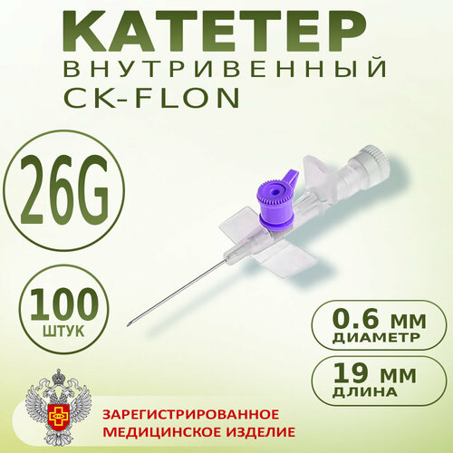 ������ ������ ������� ������������ � ������ ������ 26G CK-FLON (��-����), ����-������� - 100�� ����