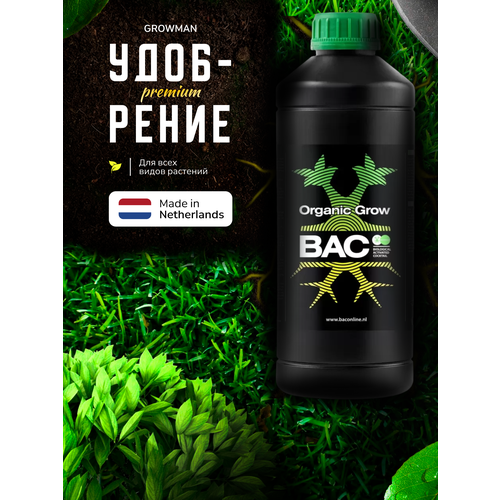   Organic Grow B.A.C.  1 .   -     , -,   