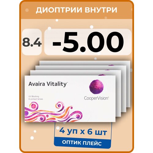 ������ ������ ���������� ����� CooperVision Avaira Vitality, 6 ��., R 8,4, D -5, 4 ��. ����