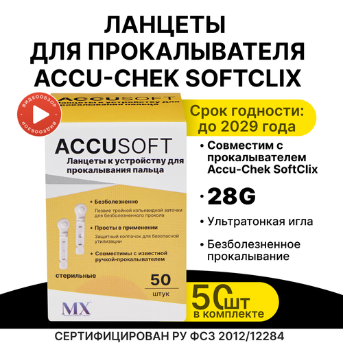 ������ ������ ������� ��� Accu-check SoftClix(���������), 50 �� ����