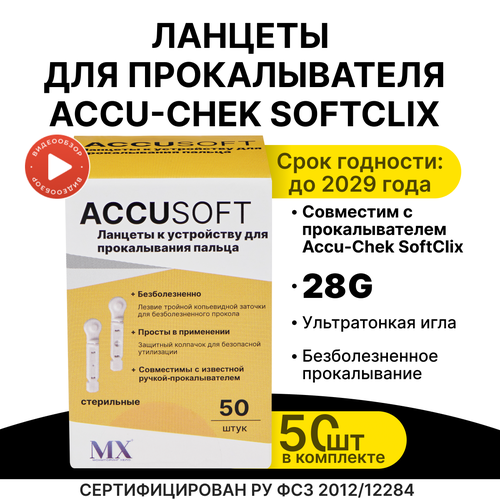    Accu-check SoftClix(), 50    -     , -,   