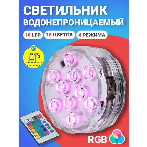 ������ ������ ���������� GSMIN PL10 ������������ ����������������� ��� �������� (10 LED, RGB, 16 ������, �� ����������, IP68, 4 ������ ���������) ����