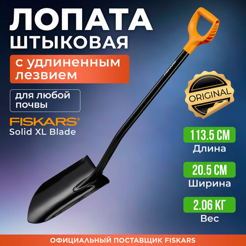 ������ ������ ������ �������� ���������� ������ FISKARS XL Blade (1067516) ����