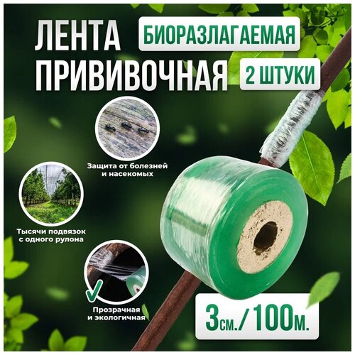      Professional Grafting Tape, 3  100  2  