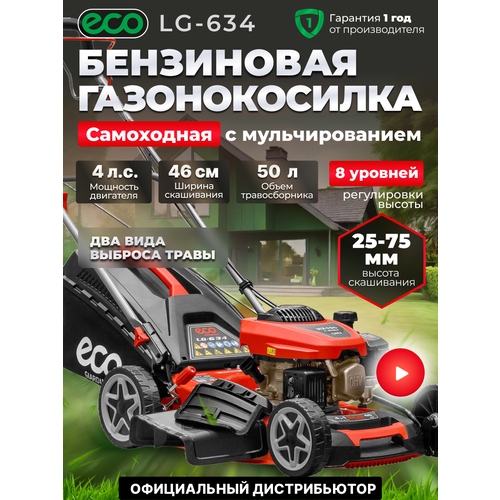 ������ ������ ������������� ���������� ECO LG-634 � ������������� ����������, ������ ��������� 46 ��, ������������ 50 � ����