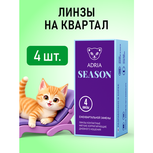 ������ ������ ���������� ����� ADRIA Season, 4 ��., R 8,9, D -3 ����