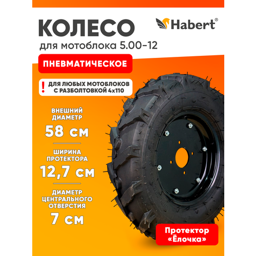 ������ ������ ������ �������������� Habert 5.00-12 ����