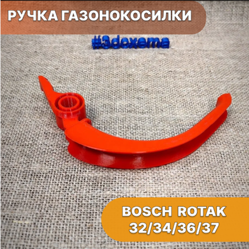 ������ ������ ����� ������������� Bosch Rotak 32, 34, 36, 37 ����