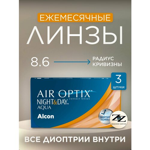 ������ ������ ���������� ����� �������� Air Optix Night and Day Aqua 3 �� Alcon -9.50 / 8.6 ����