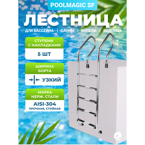 ������ ������ �������� ��� �������� Poolmagic SF 515, 5 ��������, ����������� ����� AISI-304 ����