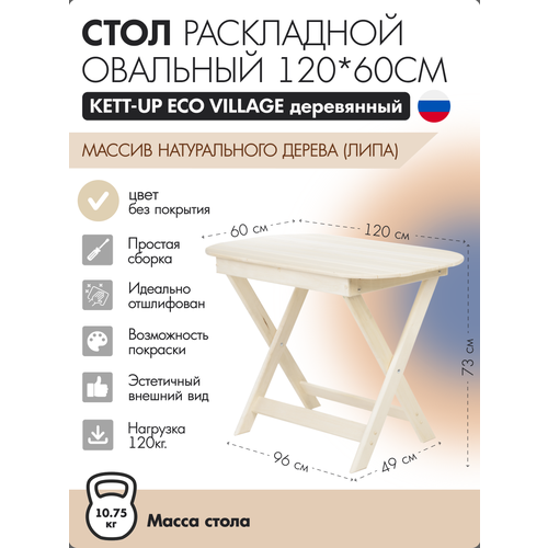 ������ ������ ���� ���������� �������� 120*60�� KETT-UP ECO VILLAGE ���������� ����