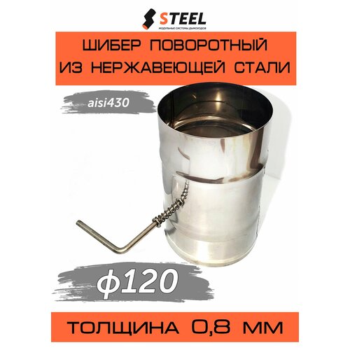 ������ ������ ����� ���������� AISI 430 0.8�� d120 ����
