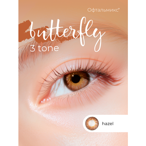 ������ ������ ������� ���������� ����� ���������� Butterfly 3-������� (2 �����) -0.50 R 8.6 Hazel (��������� ����) ����