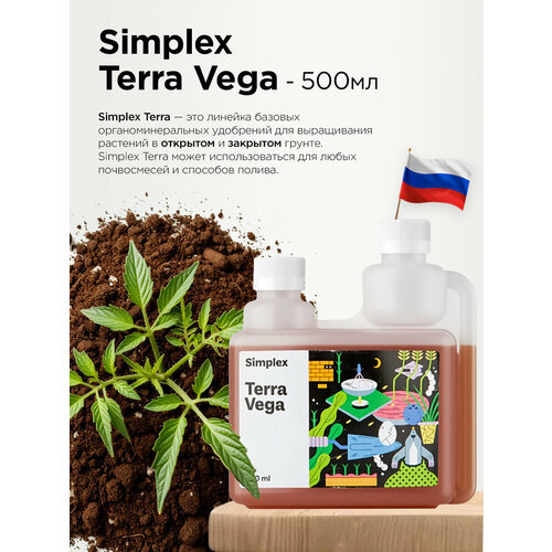 ������ ������ ��������� Simplex Terra Vega 0,5� (��� �����, ������) ����