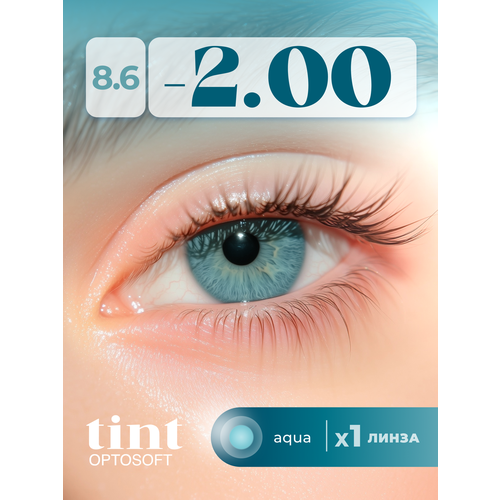 ������ ������ ���������� ����� Optosoft Tint (1 �����) -2.00 R.8.6 Aqua (����) ����