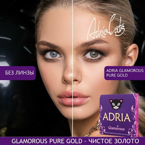 ������ ������ ���������� ����� ADRIA Glamorous, 2 ��., R 8,6, D -2,5, pure gold, 1 ��. ����