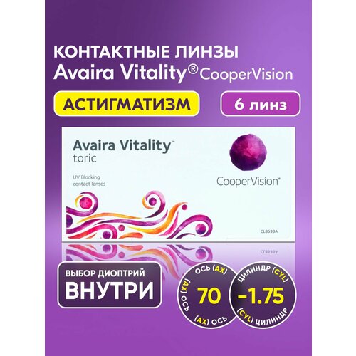 ������ ������ ��������������� ����� CooperVision, Avaira Vitality toric, +3.25 I ������� -1.75 I ��� 70 I 6 ���� I ������������� I ������ �������� ������ ����