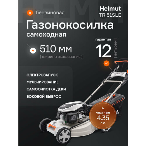 ������ ������ ������������� ���������� Helmut TR 51SLE ����