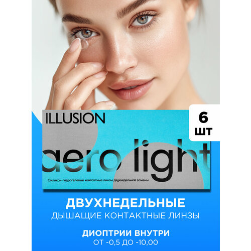 ������ ������ ���������� ����� ILLUSION Aero light, 6 ��., R 8,7, D -4,5 ����