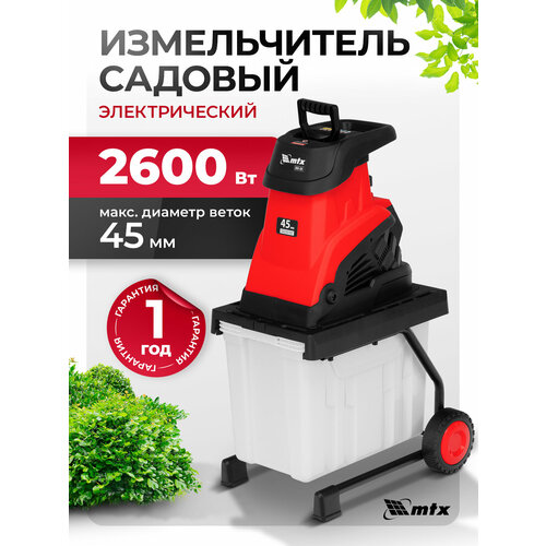 ������ ������ ������������ ������� ������������� MTX, EGS-26, 2600 ��, 45 ��, 59712 ����