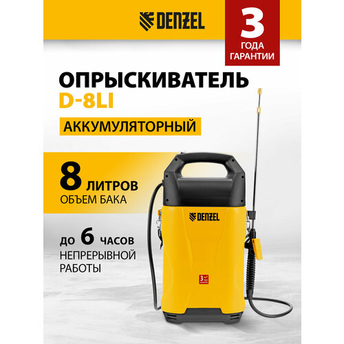 ������ ������ ������������� �������������� DENZEL D-8LI, 8 �, 12 �, 2 �� 64795 ����