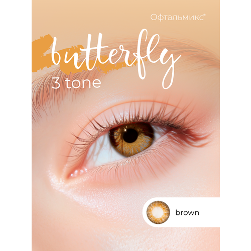 ������ ������ ������� ���������� ����� ���������� Butterfly 3-������� (2 �����) -5.00 R 8.6 Brown (�����) ����
